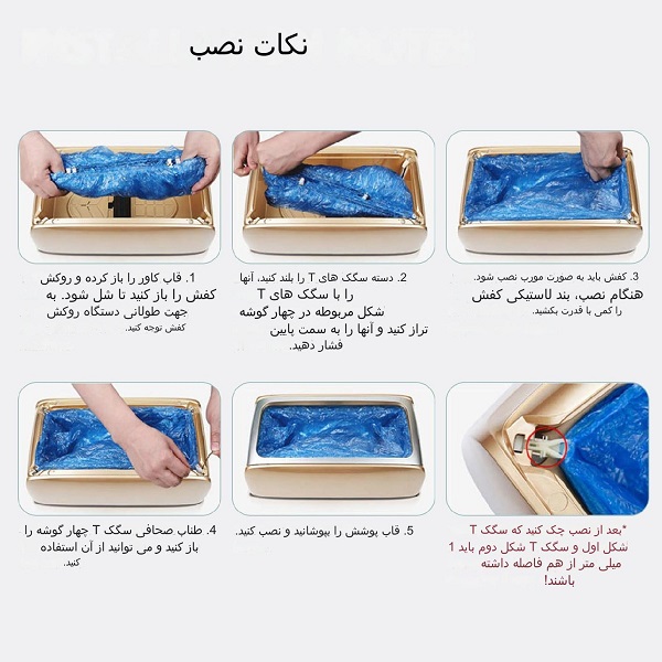 نکات نصب دستگاه کاور کفش مکانیکی
