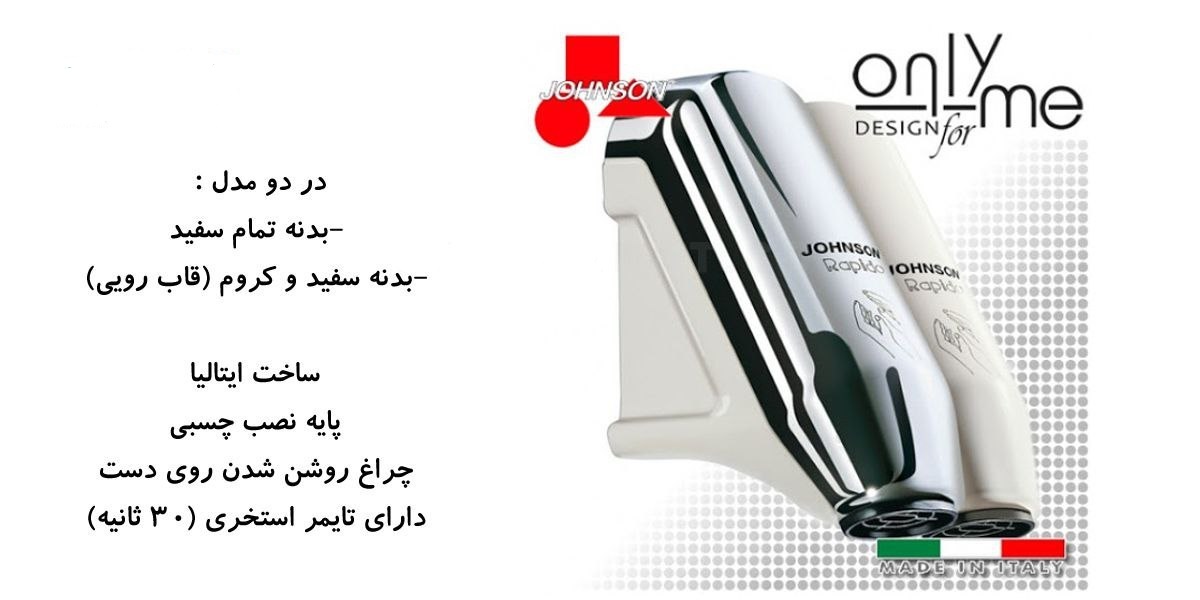 دست خشک کن JOHNSON Rapido C